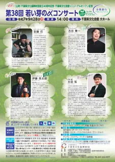 【要事前申込・抽選】第38回若い芽のαコンサート