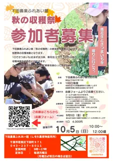 【要申込】秋の収穫祭