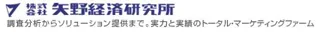 矢野経済研究所は「海外ビジネス EXPO2025 東京」（2025/9/11～12、東京都立産業貿易センター浜松町館）に出展