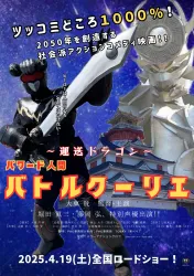 第３回丹波国際映画祭にノミネート！パワー系アクション俳優の大東賢監督作品アクション映画「～運送ドラゴン～パワード人間バトルクーリエ」