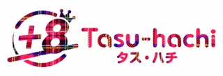 キッチンカーアイドル「+8 Tasu-hachi」『TAMATAMA FESTIVAL 2025』に出演決定！ ～ステージとキッチンカー出店で “食×音楽” の新体験をお届け～