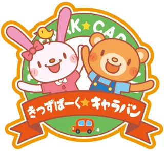 きっずぱーくキャラバン
in みなべ
