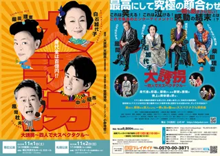 演劇「大誘拐~四人で大スペクタクル~」