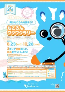 もころん2周年記念🎉『同じもころんを探そう！もころんワクワクラリー』開催！🎉