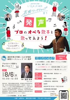 いるか合唱団表現ワークショップ#1