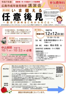 令和7年度 広島市成年後見制度講演会 いま備える任意後見