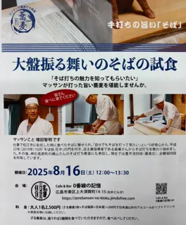 大盤振る舞いのそばの試食