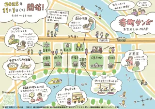 寺町サンガ2025