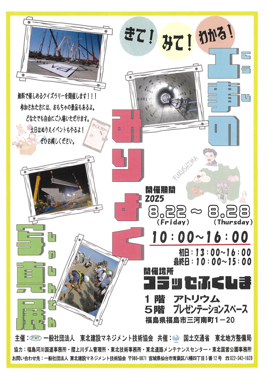 工事のみりょく写真展