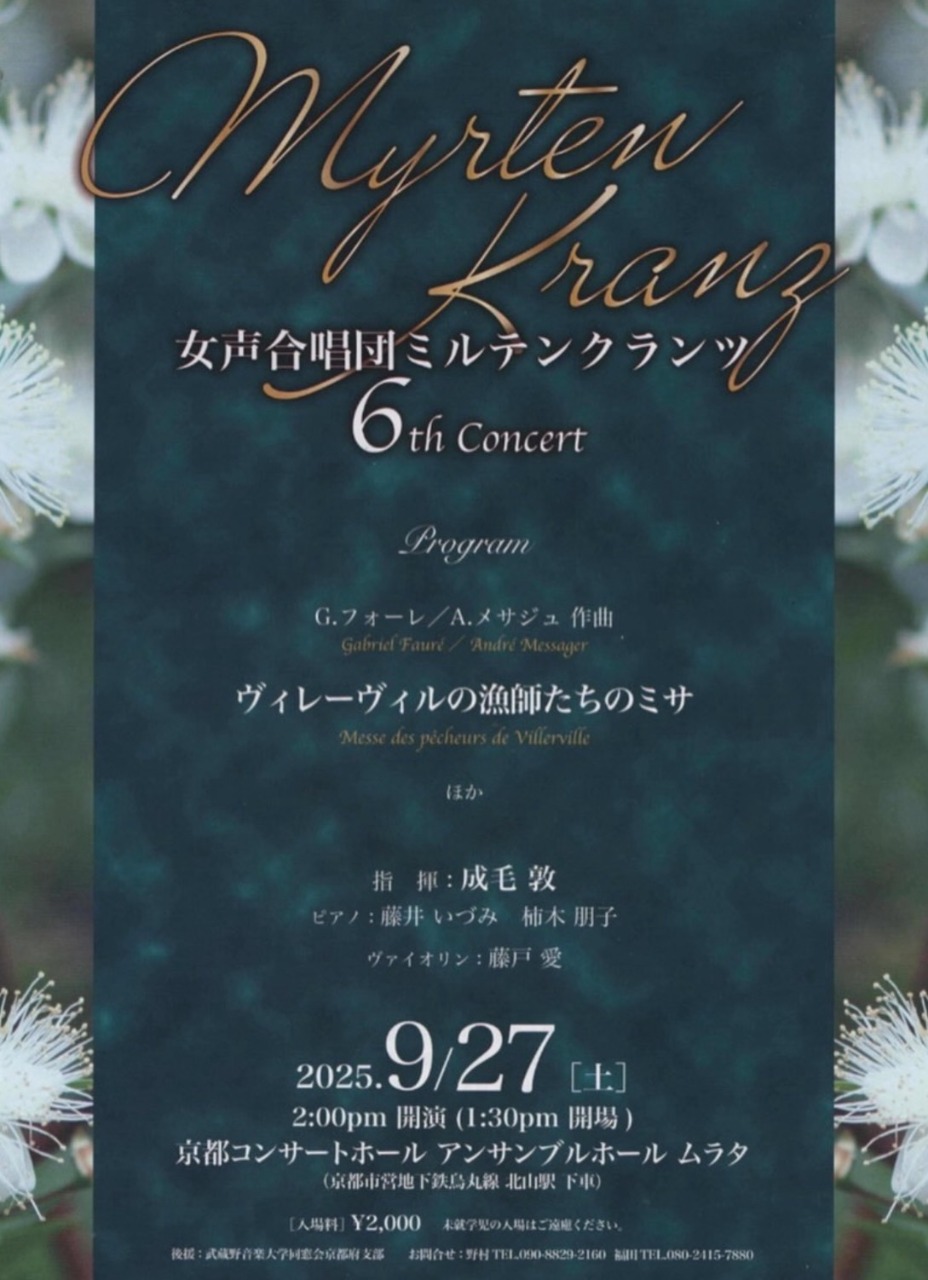 女声合唱団ミルテンクランツ6th Concert