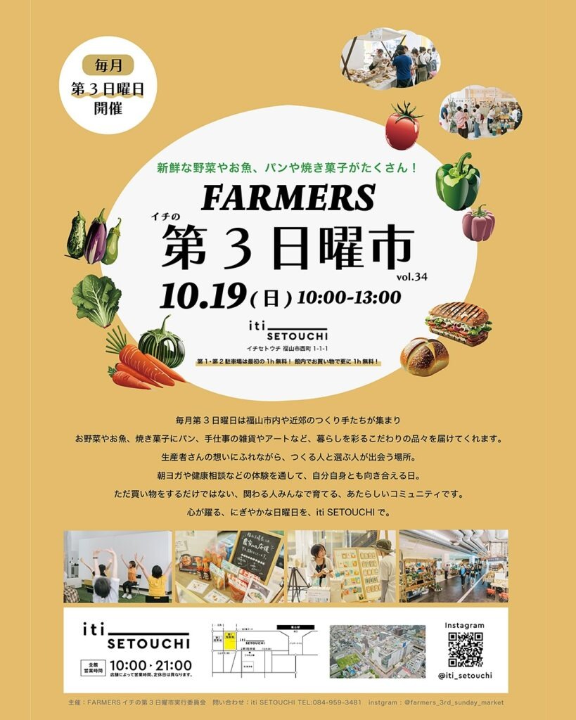 イチの第3日曜市 vol.34