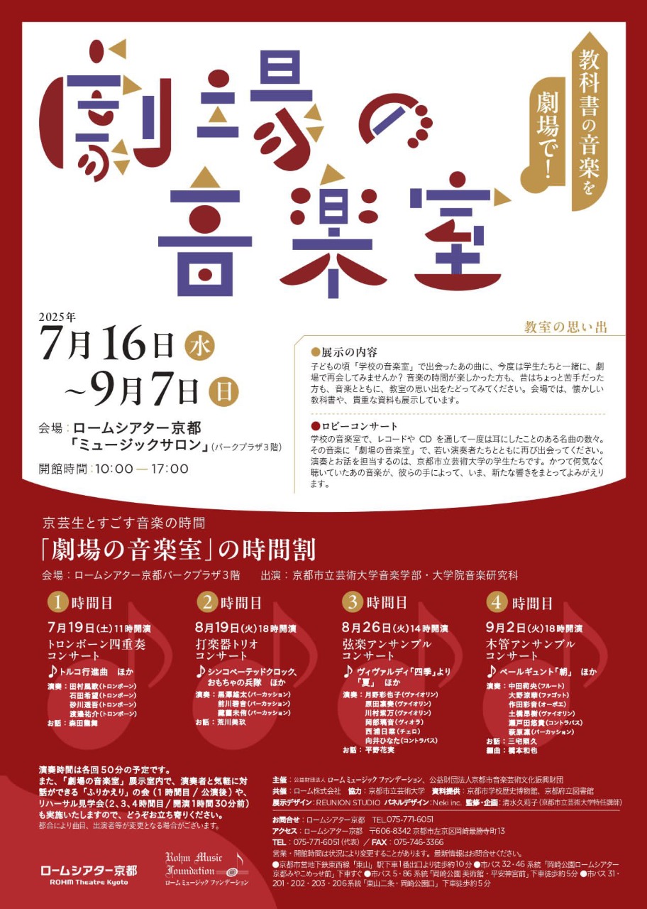教科書の音楽を劇場で！劇場の音楽室
