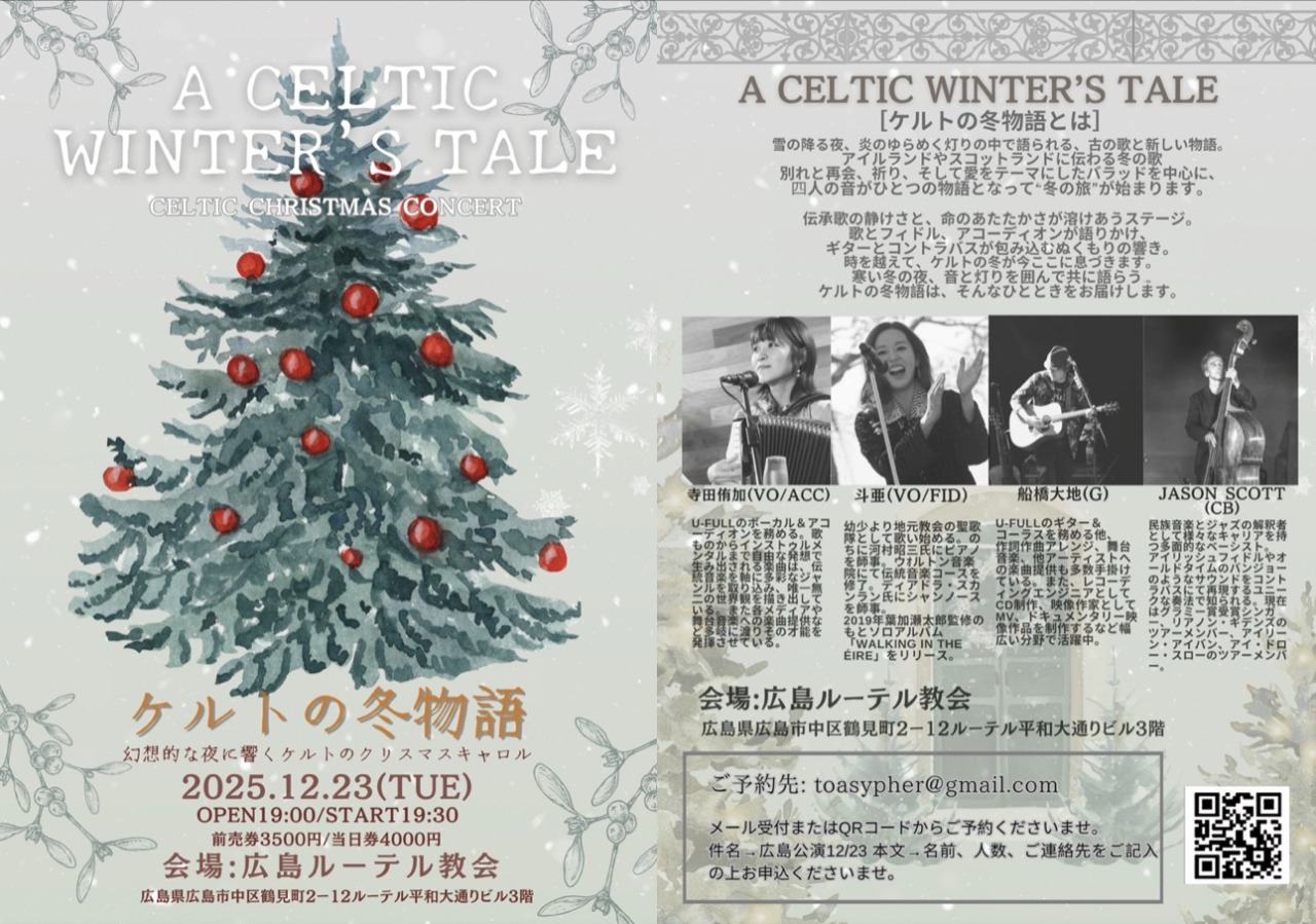 ケルトの冬物語（Celtic Winter's Tale Tour'25 広島公演）