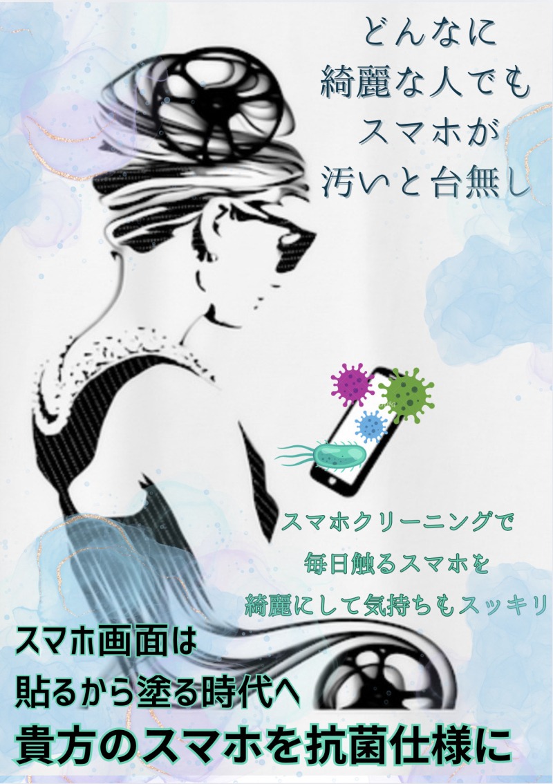 スマホ ガラスコーティング