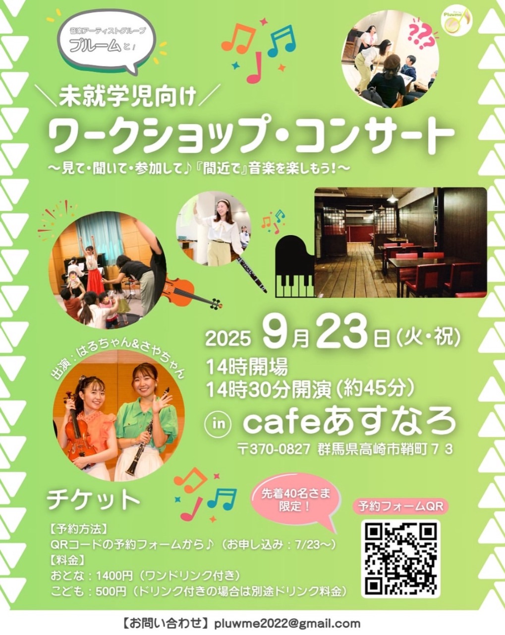 未就学児向け
ワークショップ・コンサート
～見て・聞いて・参加して♪『間近で』音楽を楽しもう！～