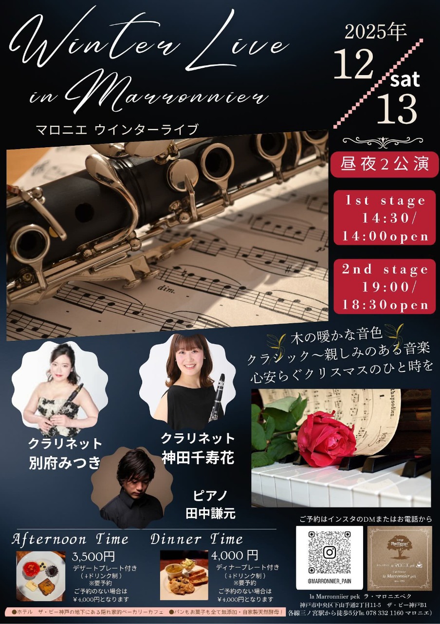 マロニエウィンターライブ