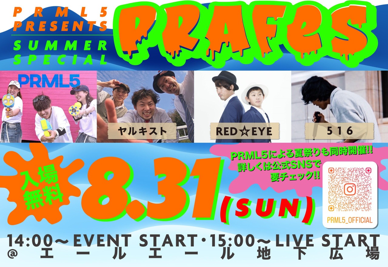 PRML5 PRESENTS SUMMER SPECIAL　PRAFES　