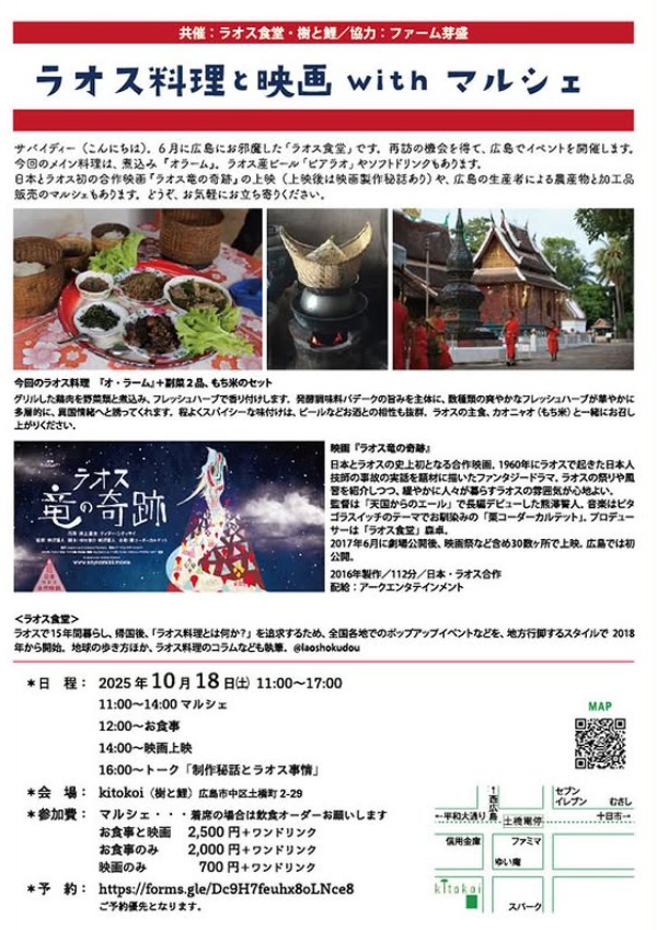 ラオス料理と映画 with マルシェ