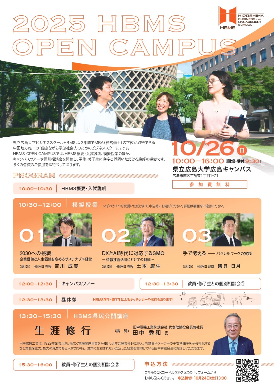 HBMS OPEN CAMPUS