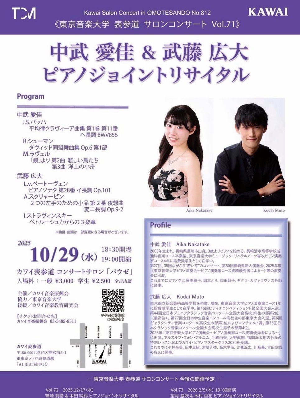 中武愛佳&武藤広大ピアノジョイントリサイタル