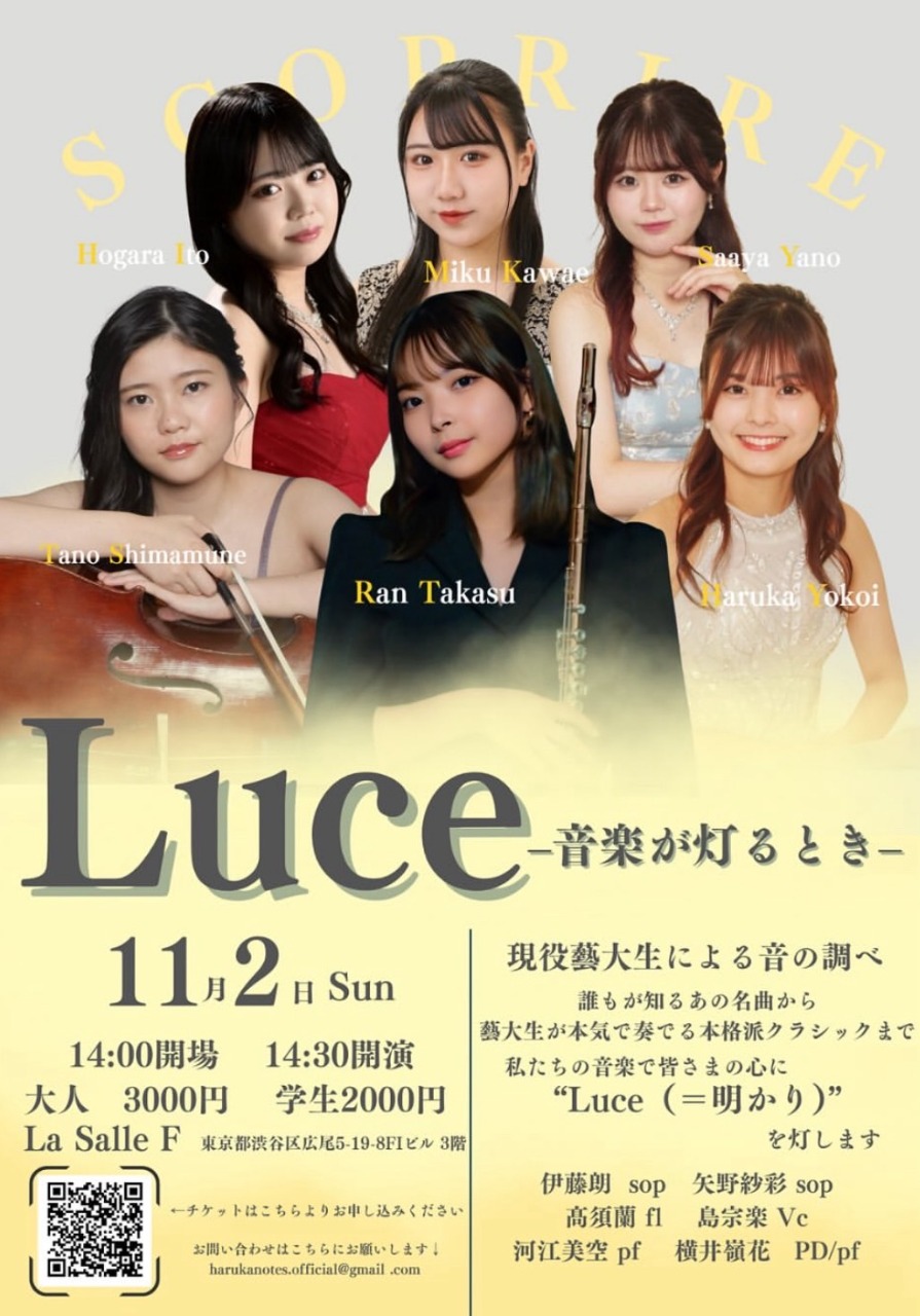 Luce　-音楽が灯るとき-