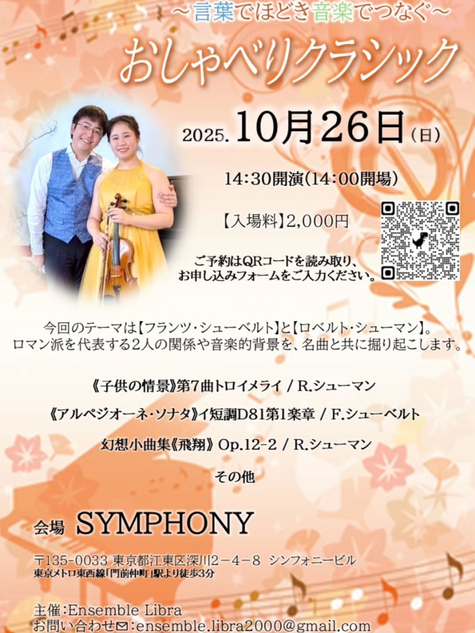 〜言葉でほどき音楽でつなぐ〜おしゃべりクラシック