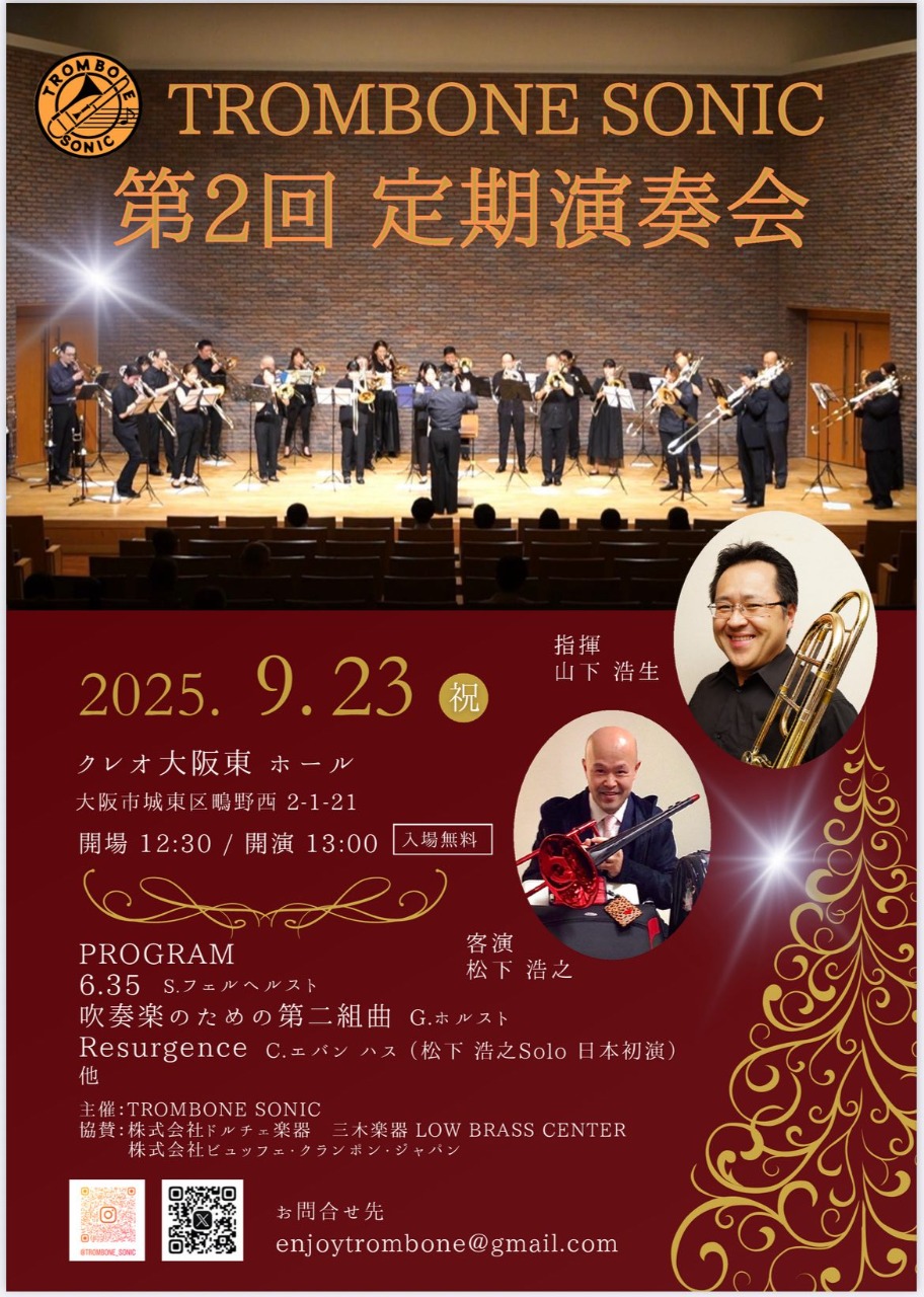 TROMBONE SONIC 第2回定期演奏会