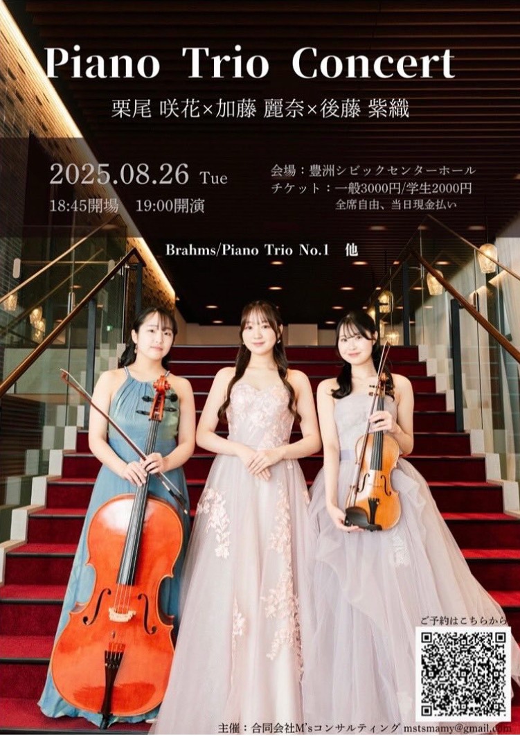 Piano Trio Concert　栗尾咲花×加藤麗奈×後藤紫織