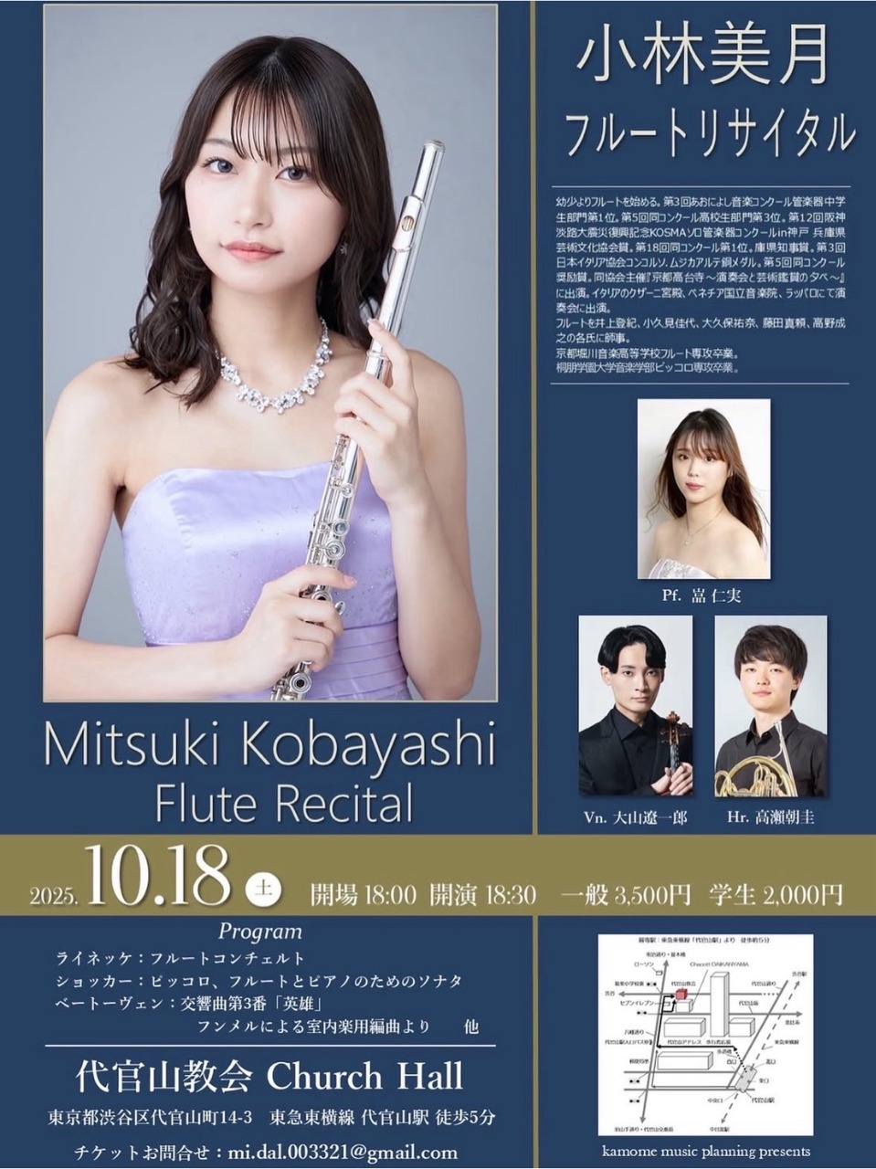 小林 美月フルートリサイタル