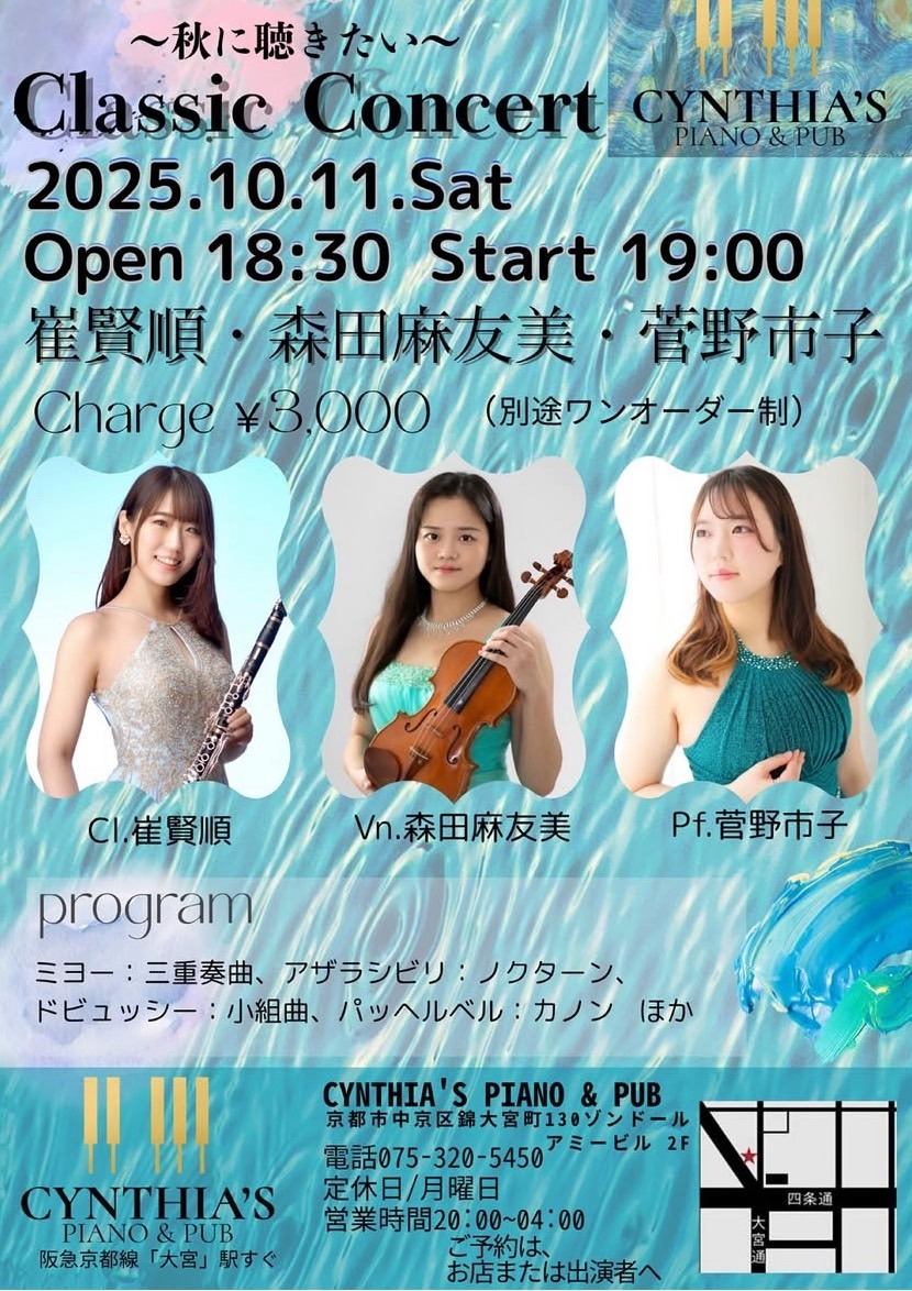 ～秋に聴きたい〜
Classic Concert