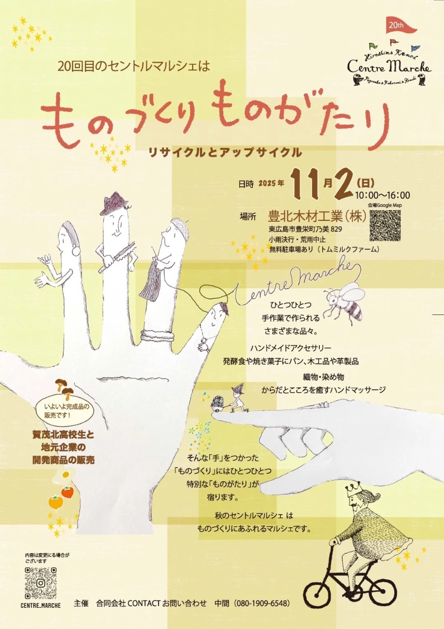 第20回セントルマルシェ「ものづくり ものがたり」