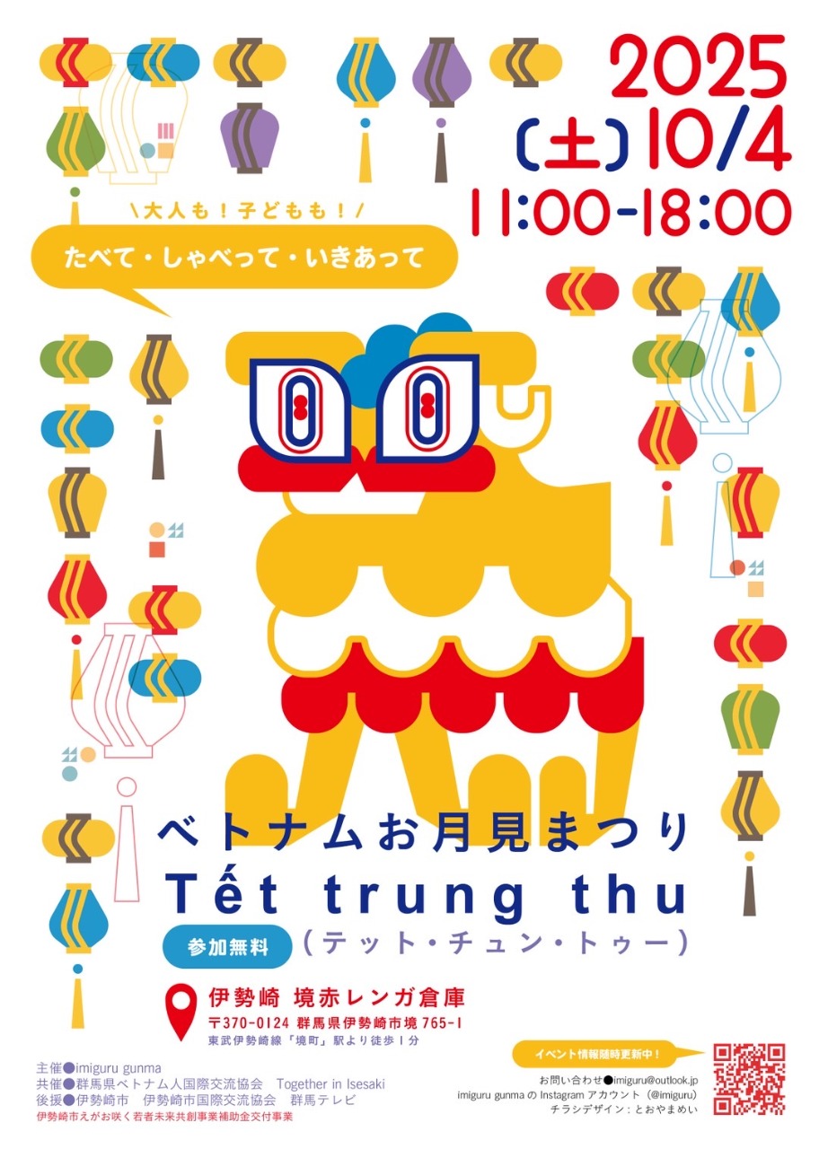 ベトナムお月見まつり（Tết trung thu テット・チュン・トゥー）