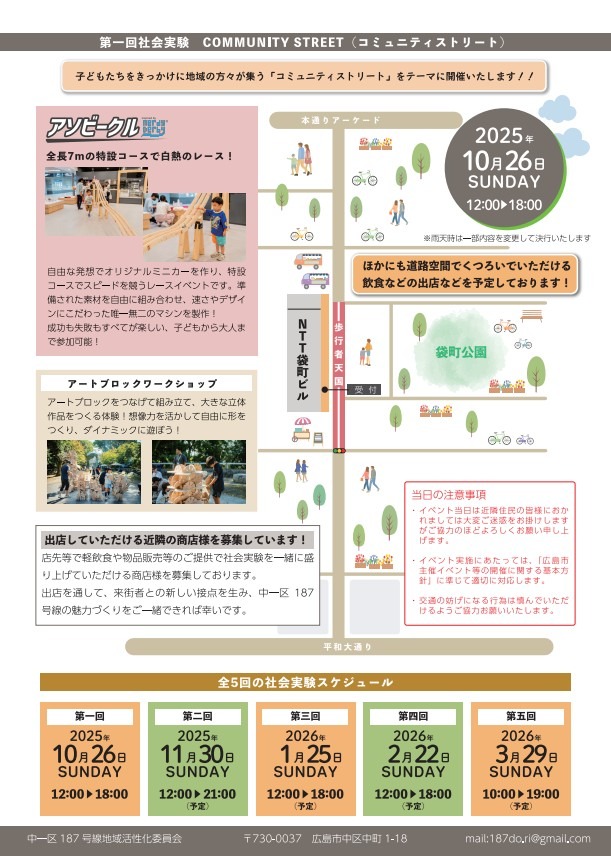 中一区187号線 社会実験2025-2026  第一回「COMMUNITY STREET」