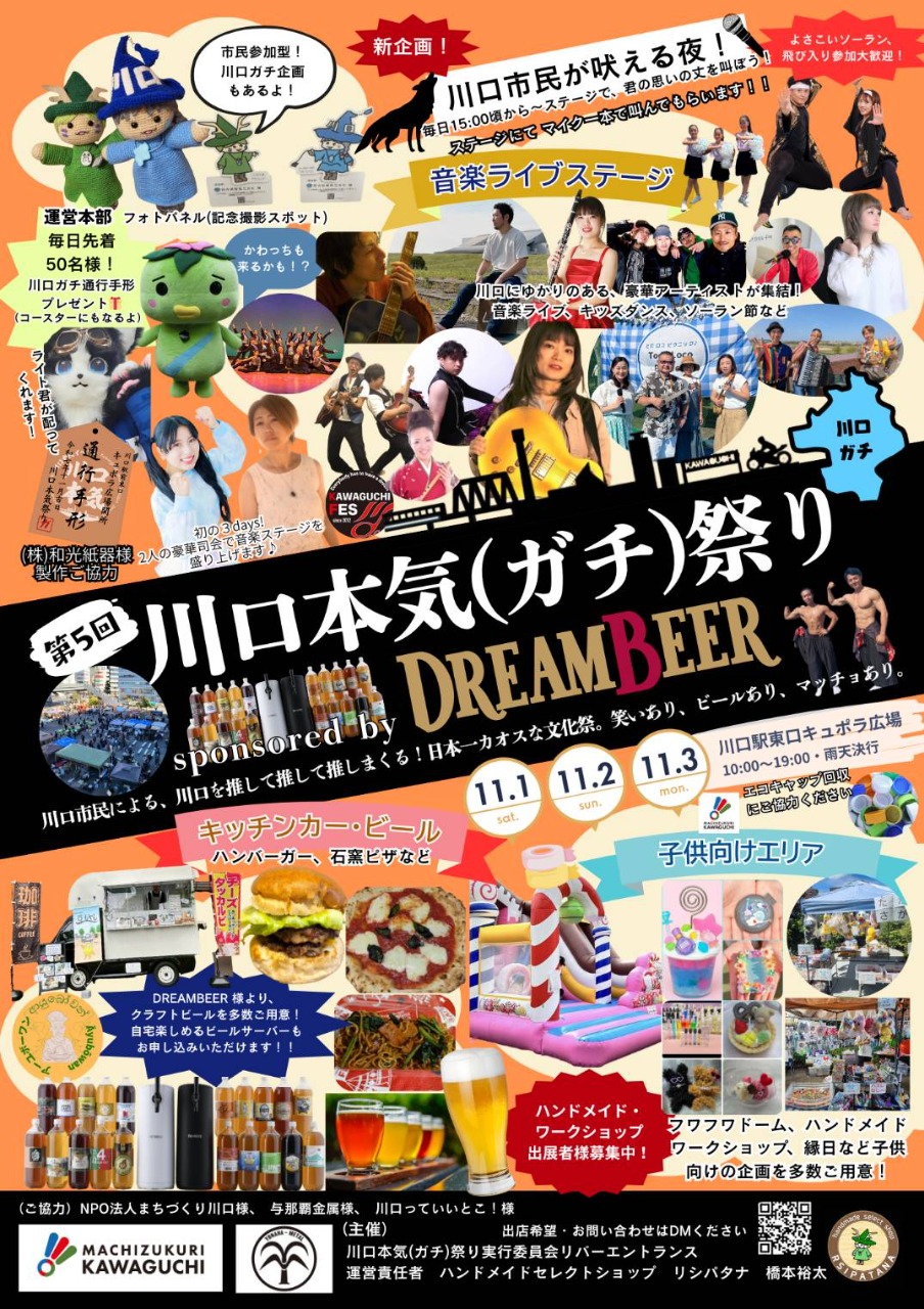 第5回川口本気（ガチ）祭り