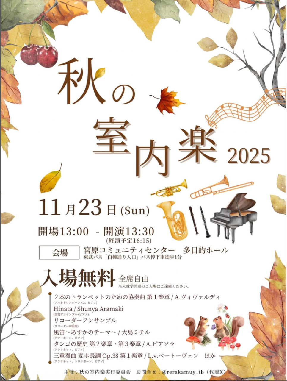 秋の室内楽2025