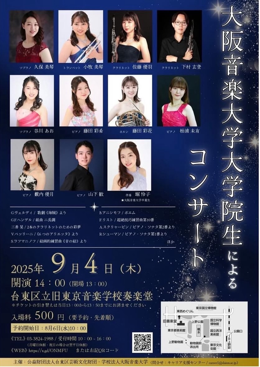 大阪音楽大学大学院生によるコンサート
