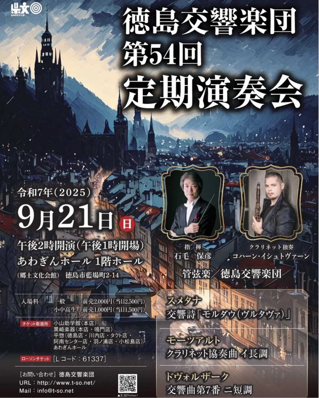 徳島交響楽団
第54回 定期演奏会