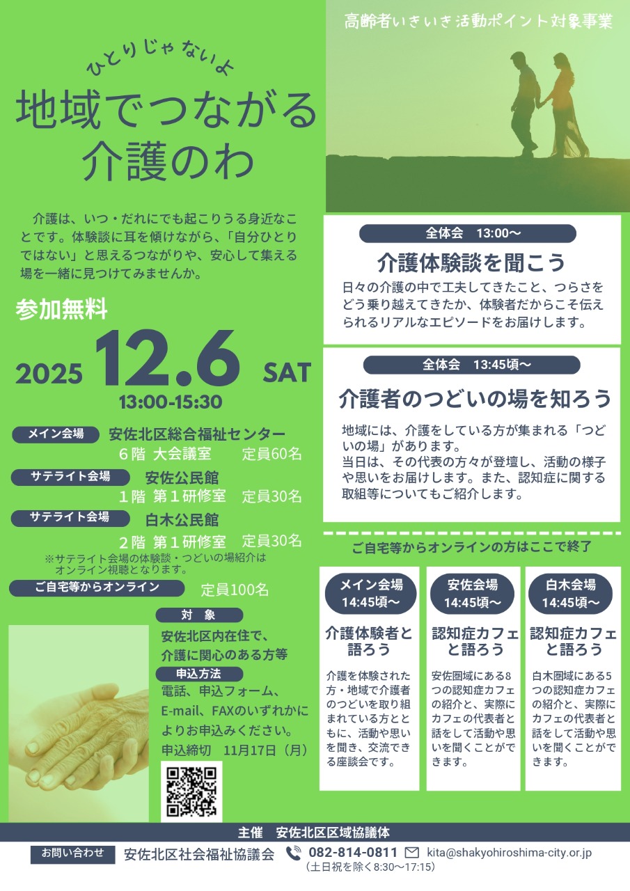 地域でつながる介護のわ～ひとりじゃないよ～【要申込】