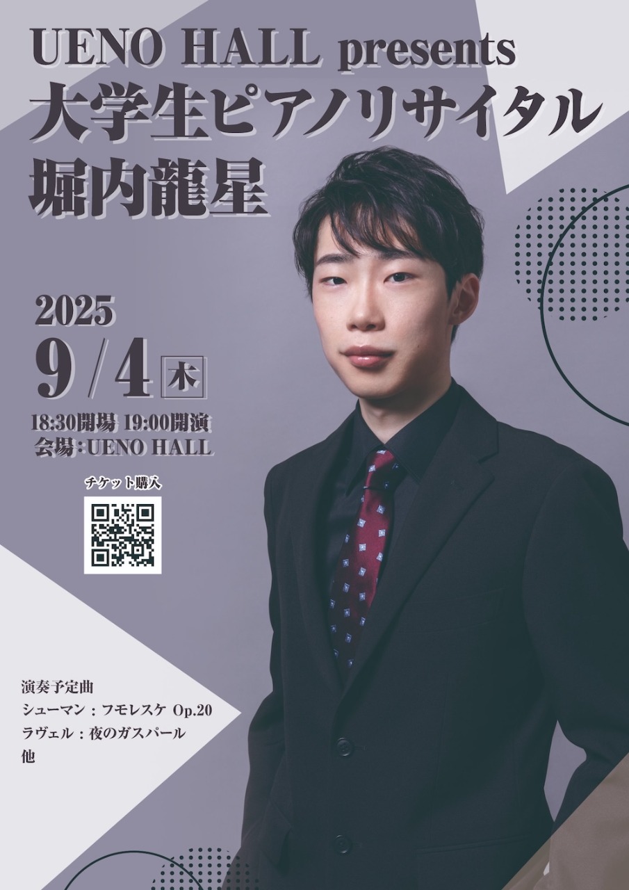 大学生ピアノリサイタル