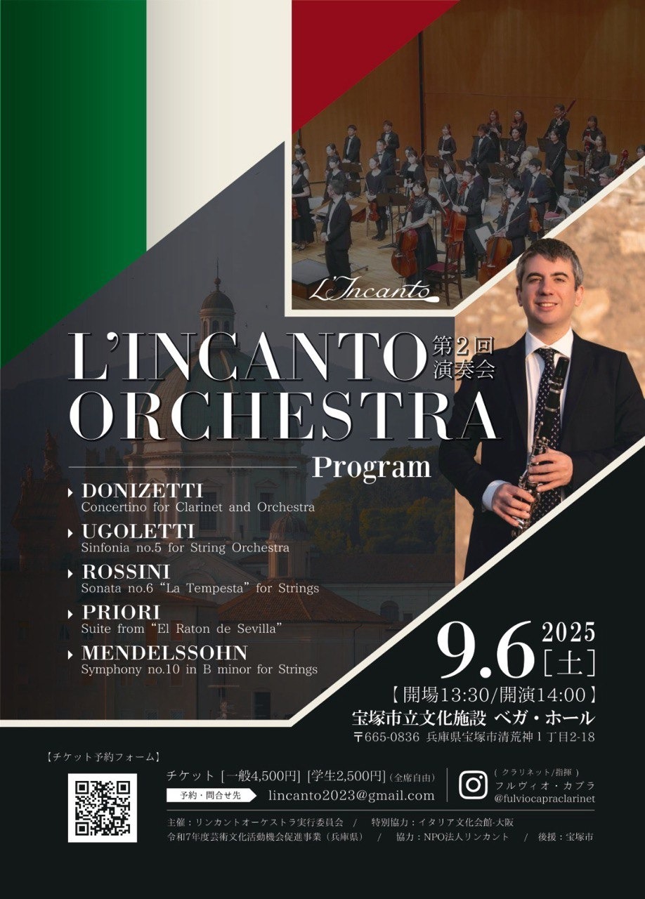 L'INCANTO ORCHESTRA第2回演奏会