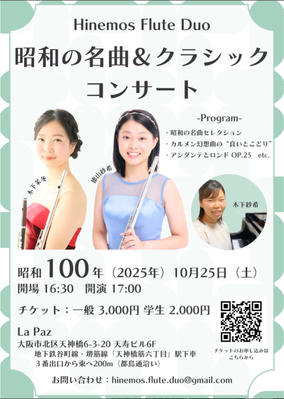 Hinemos Flute Duo
昭和の名曲＆クラシックコンサート