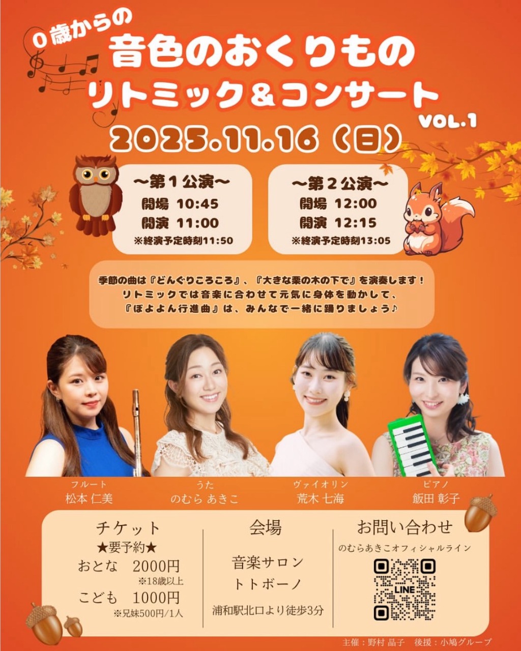 0歳からの音色のおくりもの リトミック＆コンサートvol.１