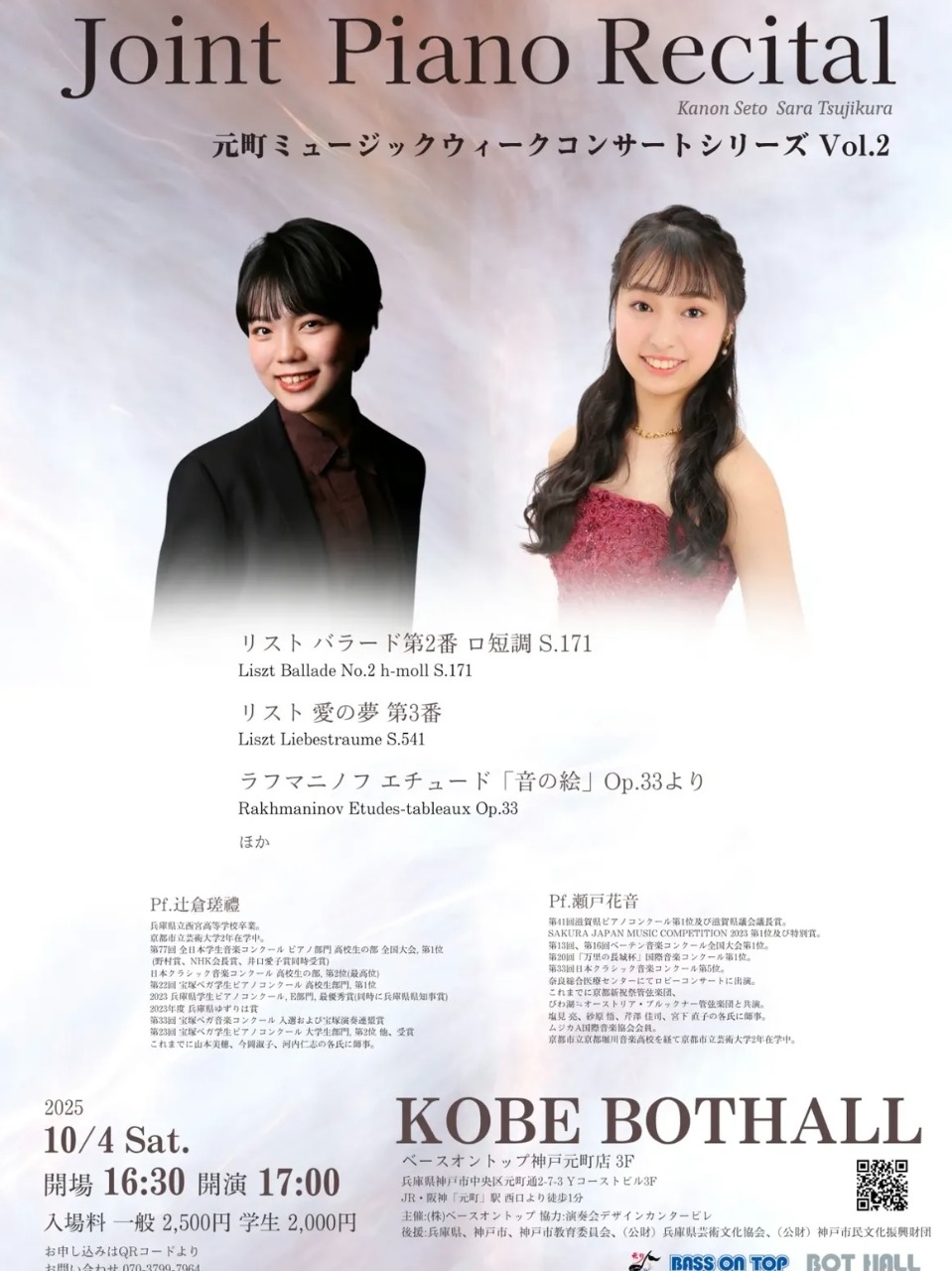 Joint Piano Recital 元町ミュージックウィークコンサートシリーズ Vol.2