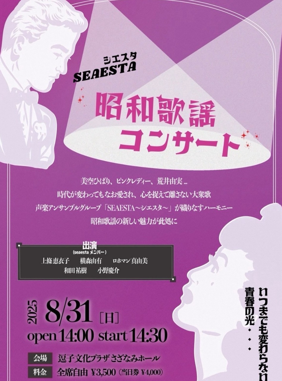 昭和歌謡コンサート