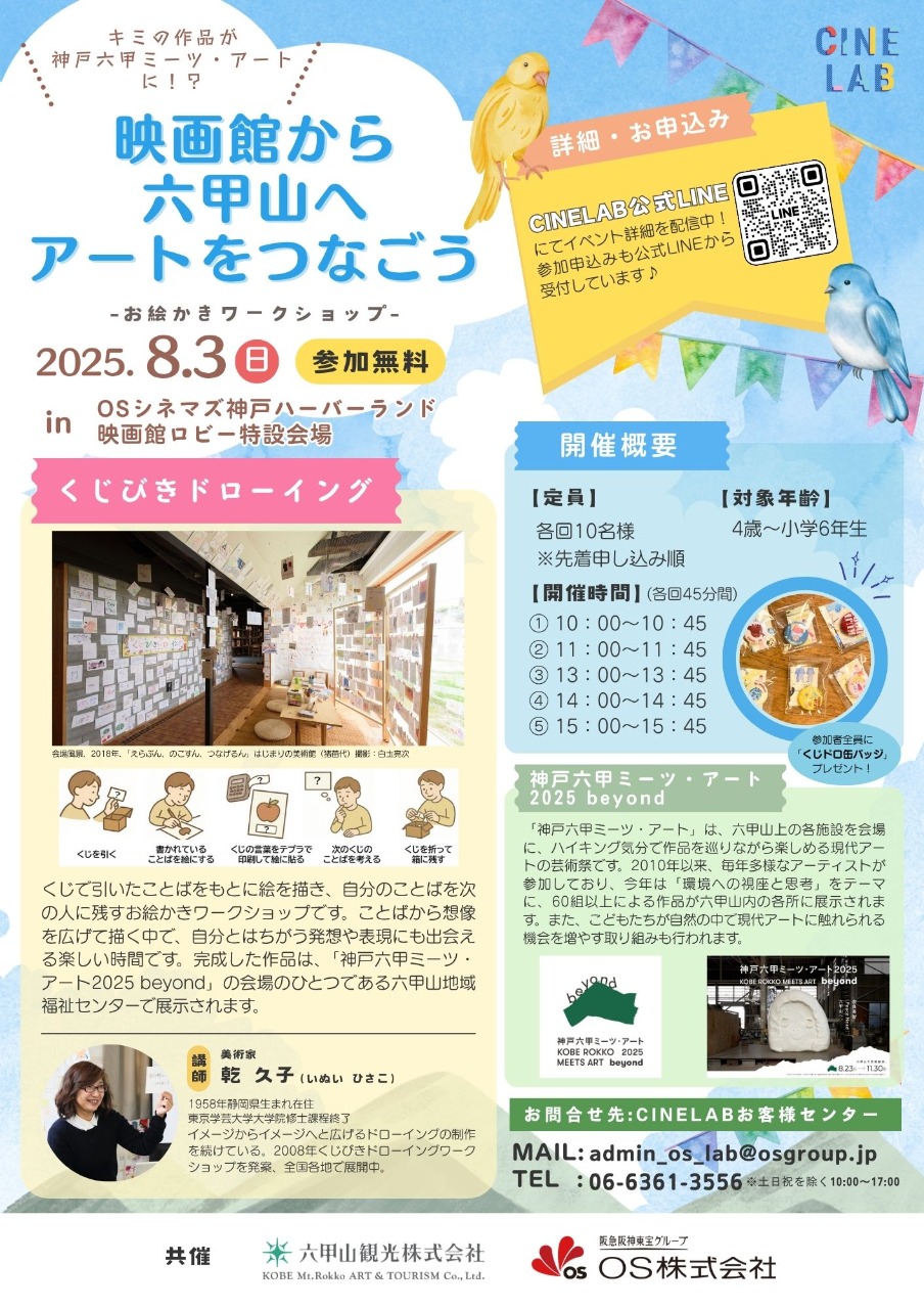 【8/3無料！】神戸ハーバーランドでアート体験！描いた絵が六甲山に展示されます！