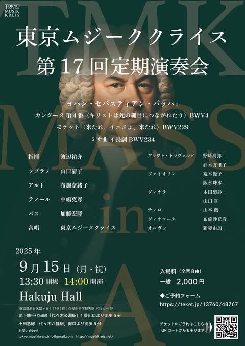 東京ムジーククライス第１７回定期演奏会