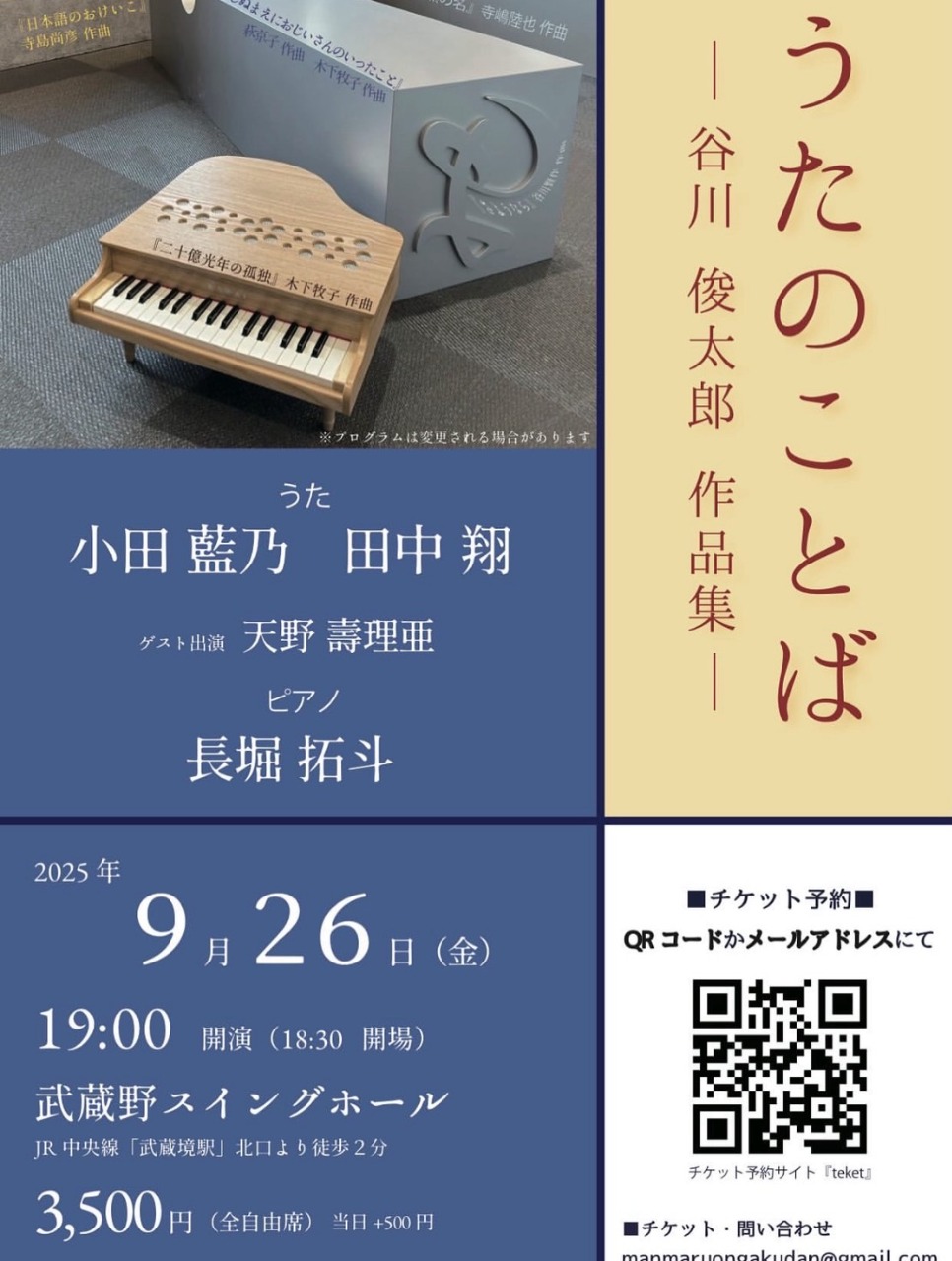 うたのことばー谷川俊太郎作品集ー