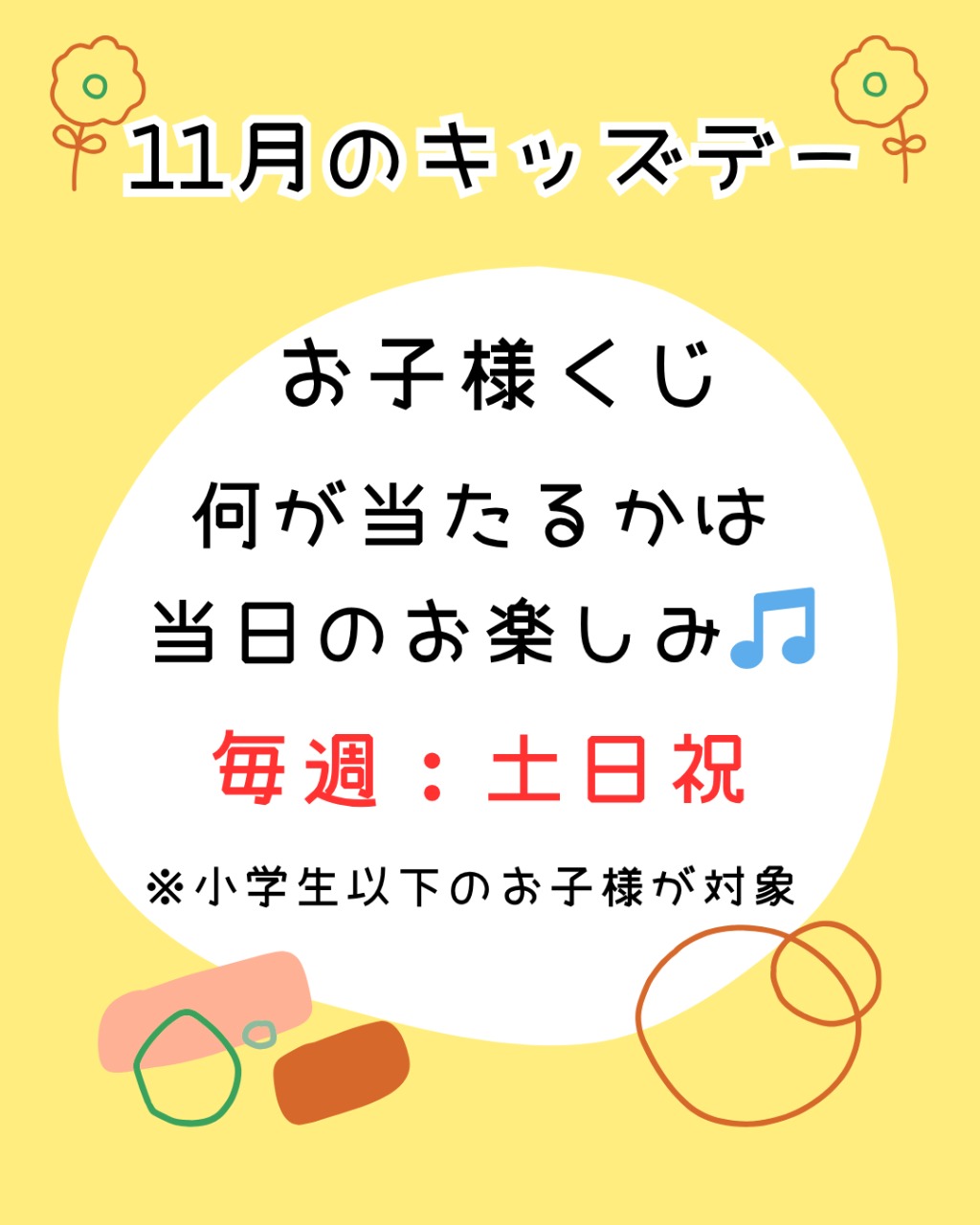 11月キッズイベント開催（土日祝限定）【極楽湯 金沢野々市店】