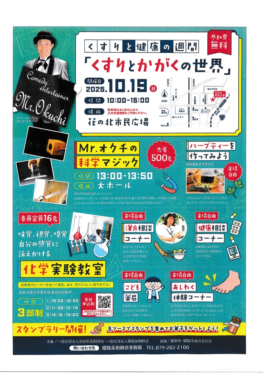 くすりとかがくの世界