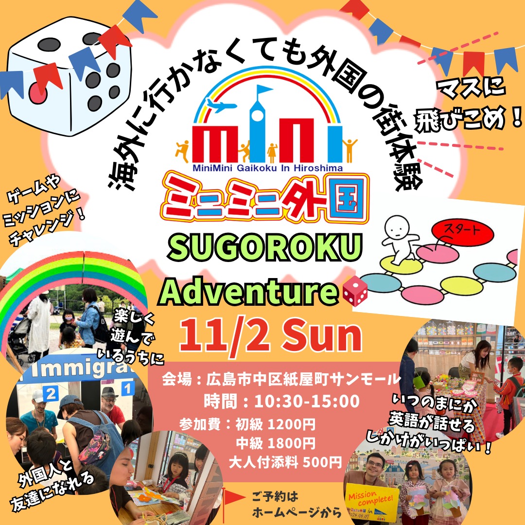ミニミニ外国のSUGOROKU Adventure🎲